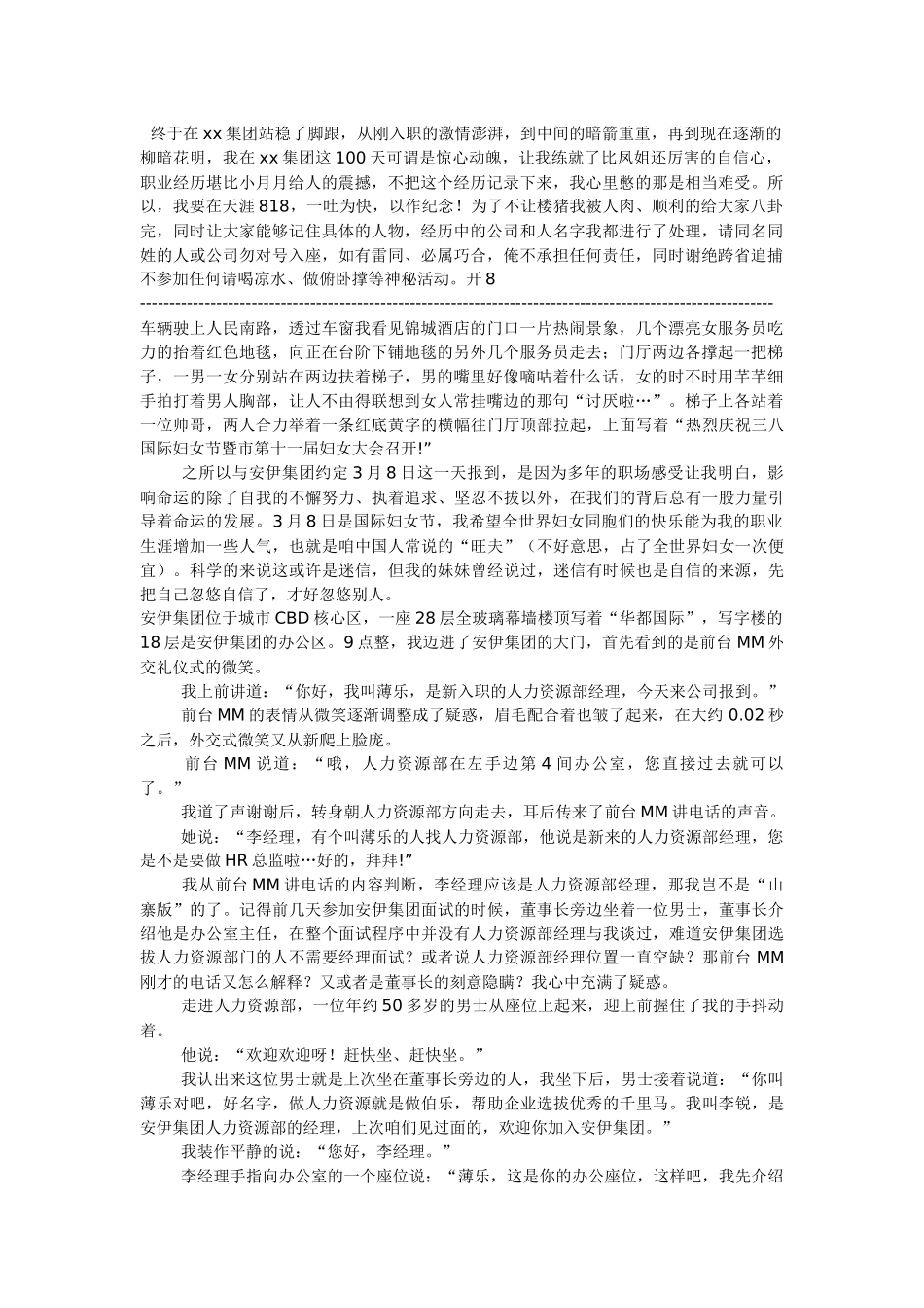 人事经理职场笔记摘录_第1页