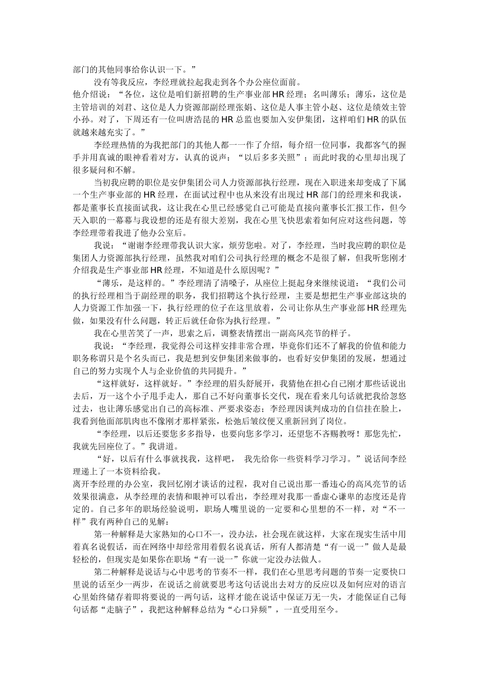 人事经理职场笔记摘录_第2页