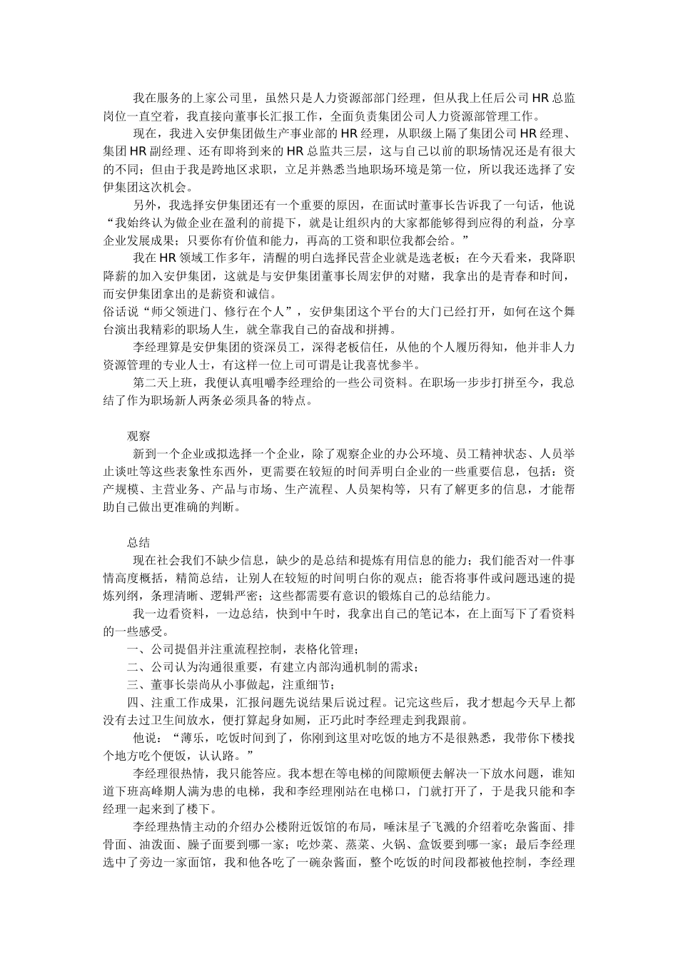 人事经理职场笔记摘录_第3页