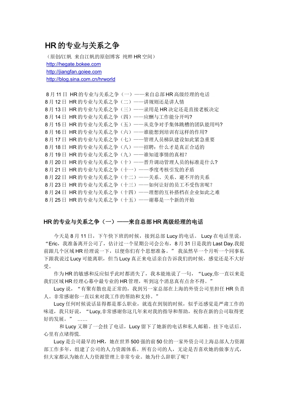 人力资源-HR的专业与关系之争_第1页