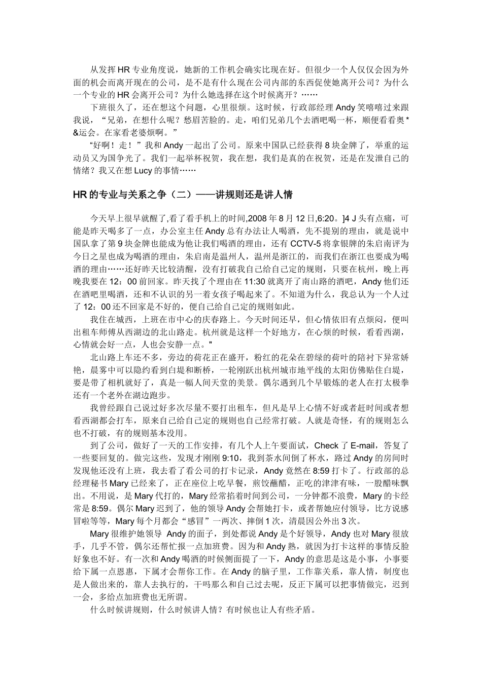 人力资源-HR的专业与关系之争_第2页