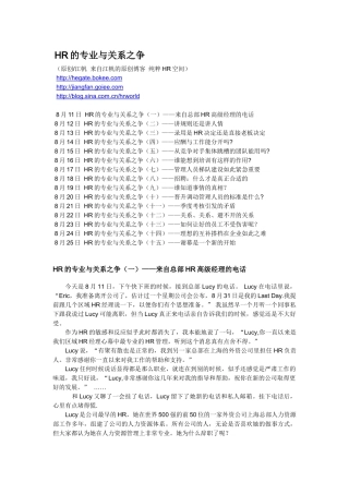 人力资源-HR的专业与关系之争