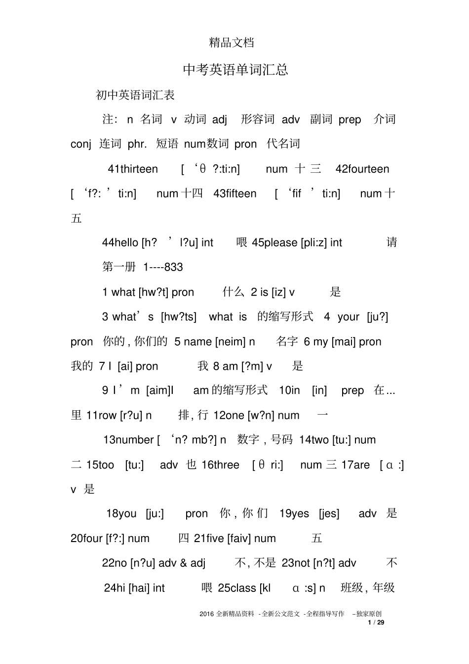 中考英语单词汇总_第1页