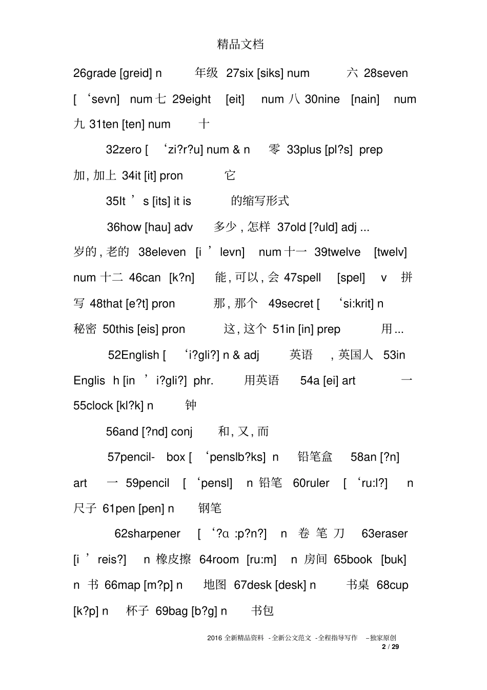 中考英语单词汇总_第2页