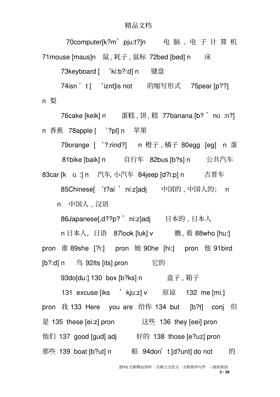 中考英语单词汇总_第3页