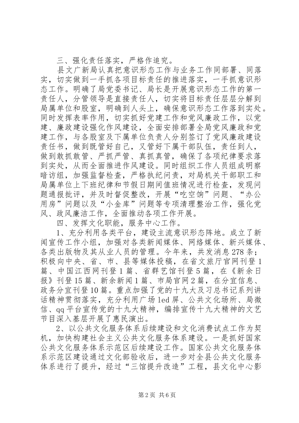 文广新局意识形态工作总结_第2页