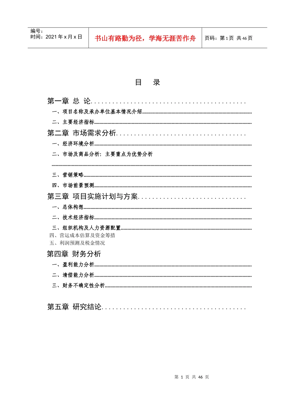 某贸易公司向银行贷款的可行性研究报告_第2页