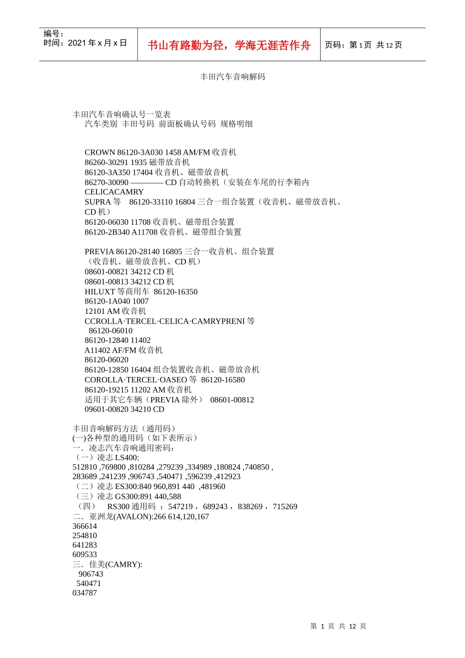 某汽车音响解码(1)_第1页