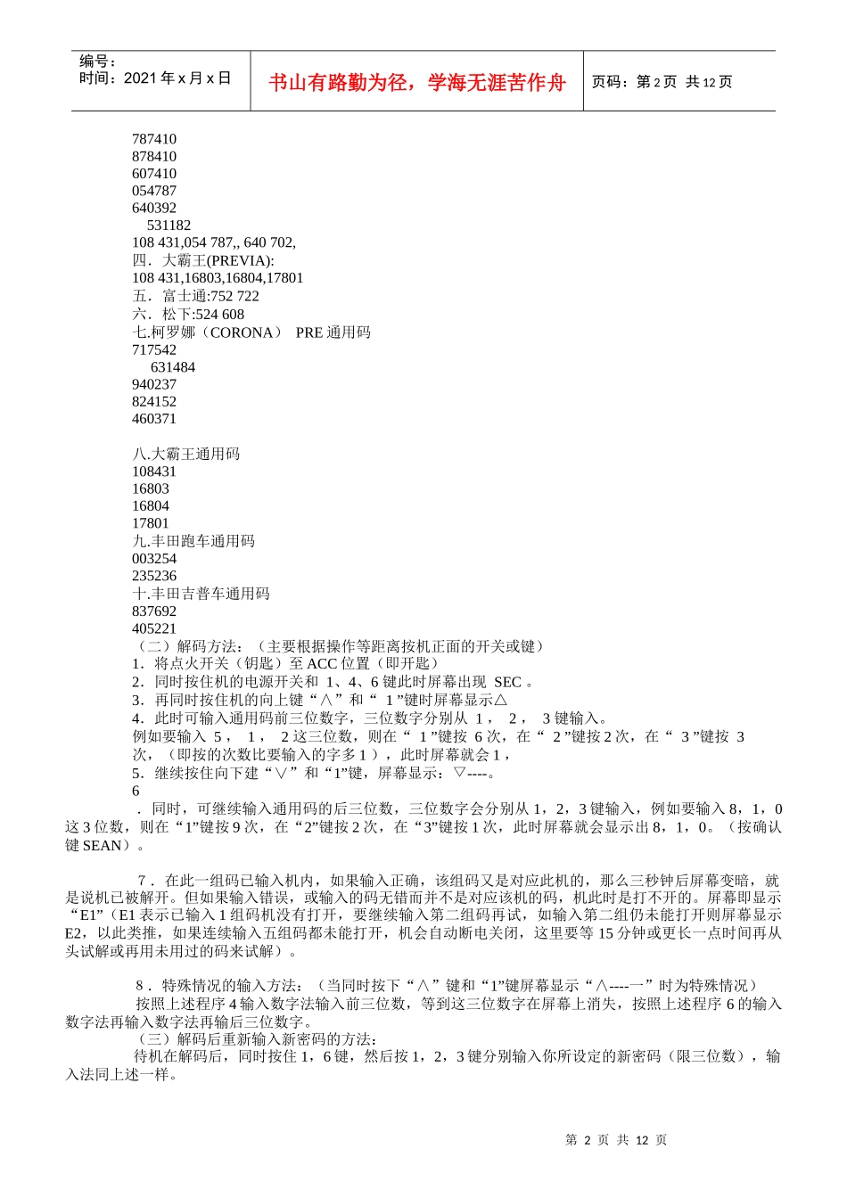 某汽车音响解码(1)_第2页