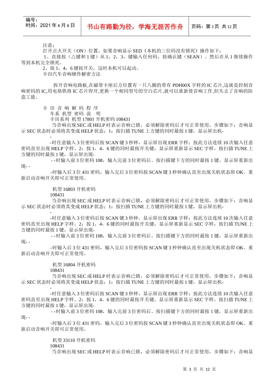 某汽车音响解码(1)_第3页