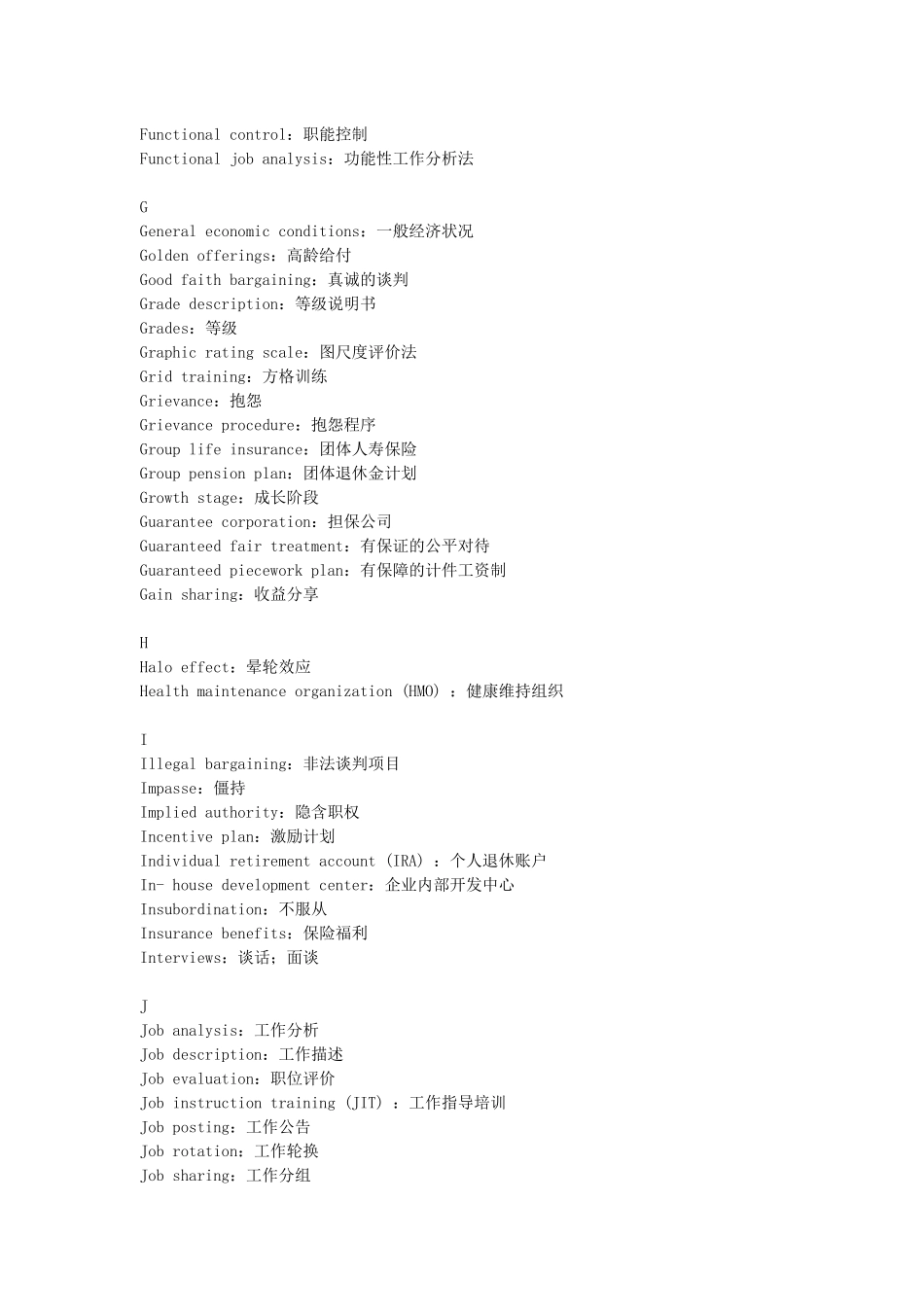 人力资源-(HR常用中英文对照词汇)新浪微博冯月鹏_第3页