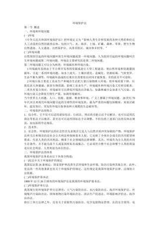 人力资源-XXXX年司法考试环境保护法讲义