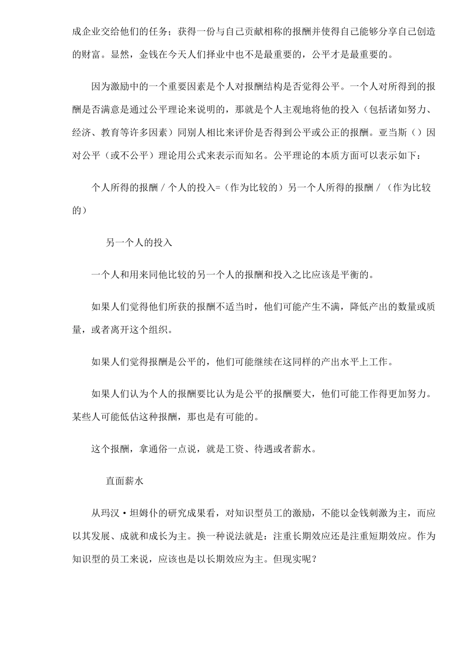 如何激励知识型员工)_第2页