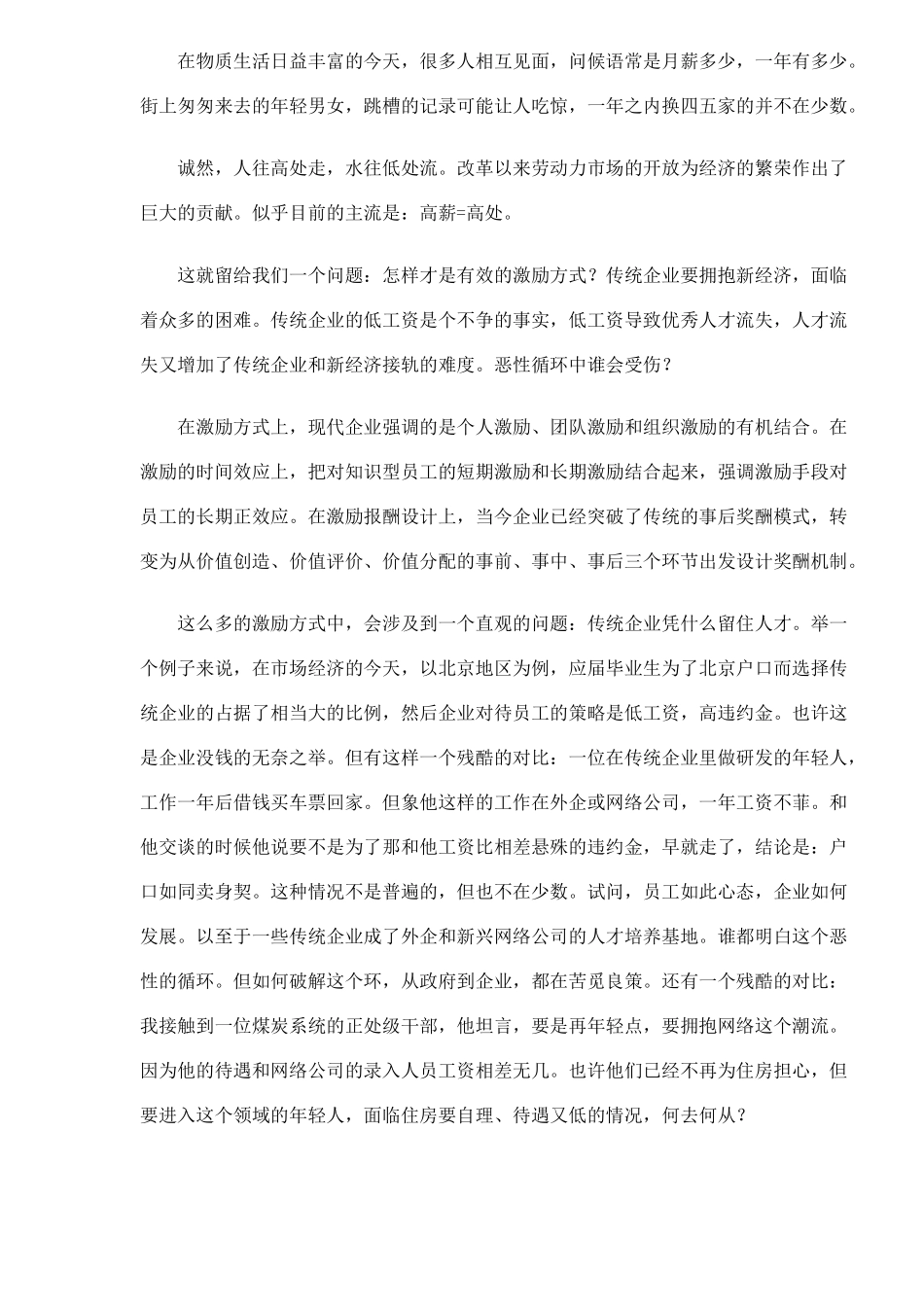 如何激励知识型员工)_第3页