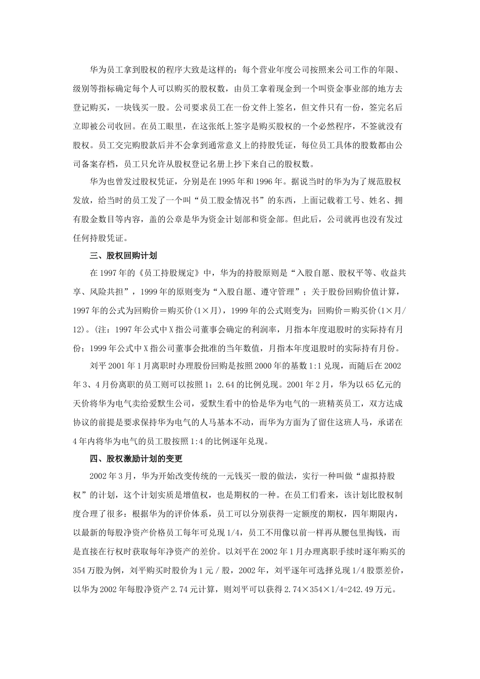员工持股资料分析教材_第2页