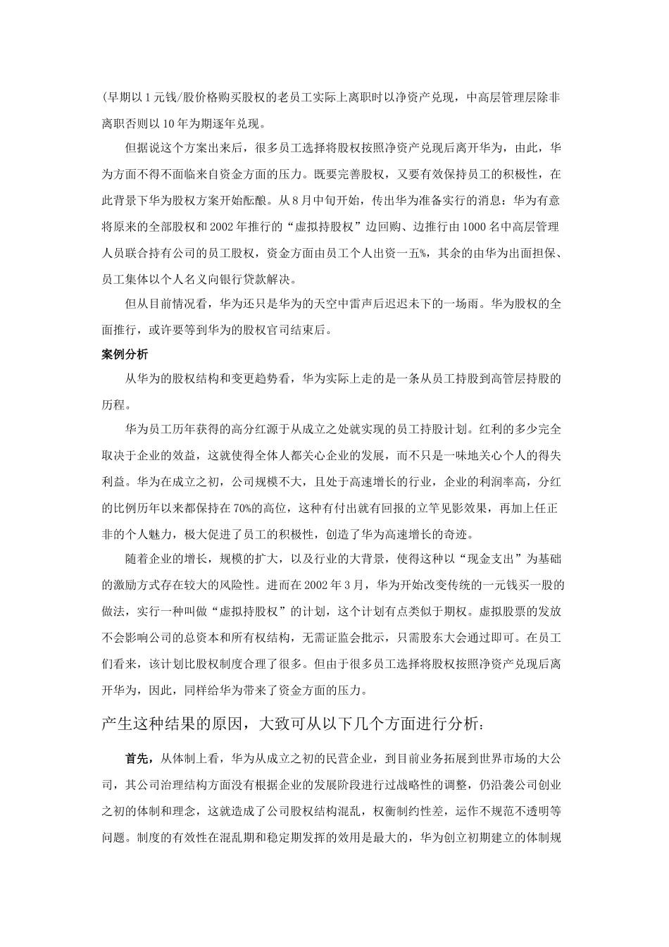 员工持股资料分析教材_第3页