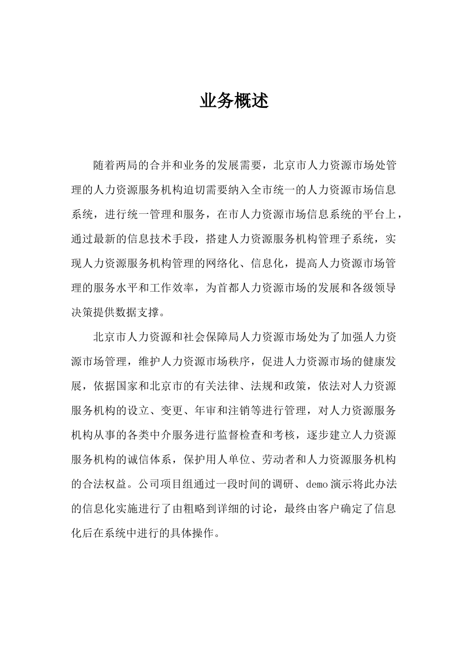 人力资源市场管理信息系统软件使用说明书_第2页