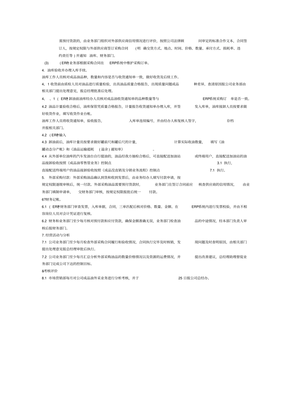 成品油采购采购管理流程_第2页