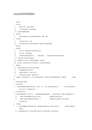 成品油采购采购管理流程