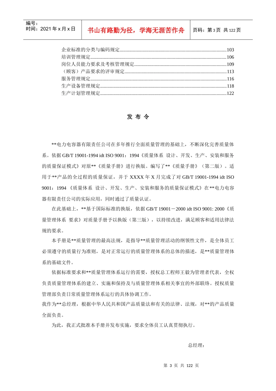 某电力电容公司质量管理体系手册--tr01uc_第3页