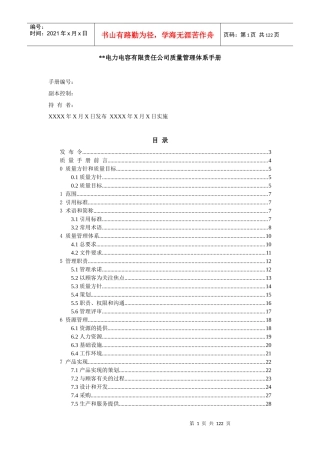 某电力电容公司质量管理体系手册--tr01uc