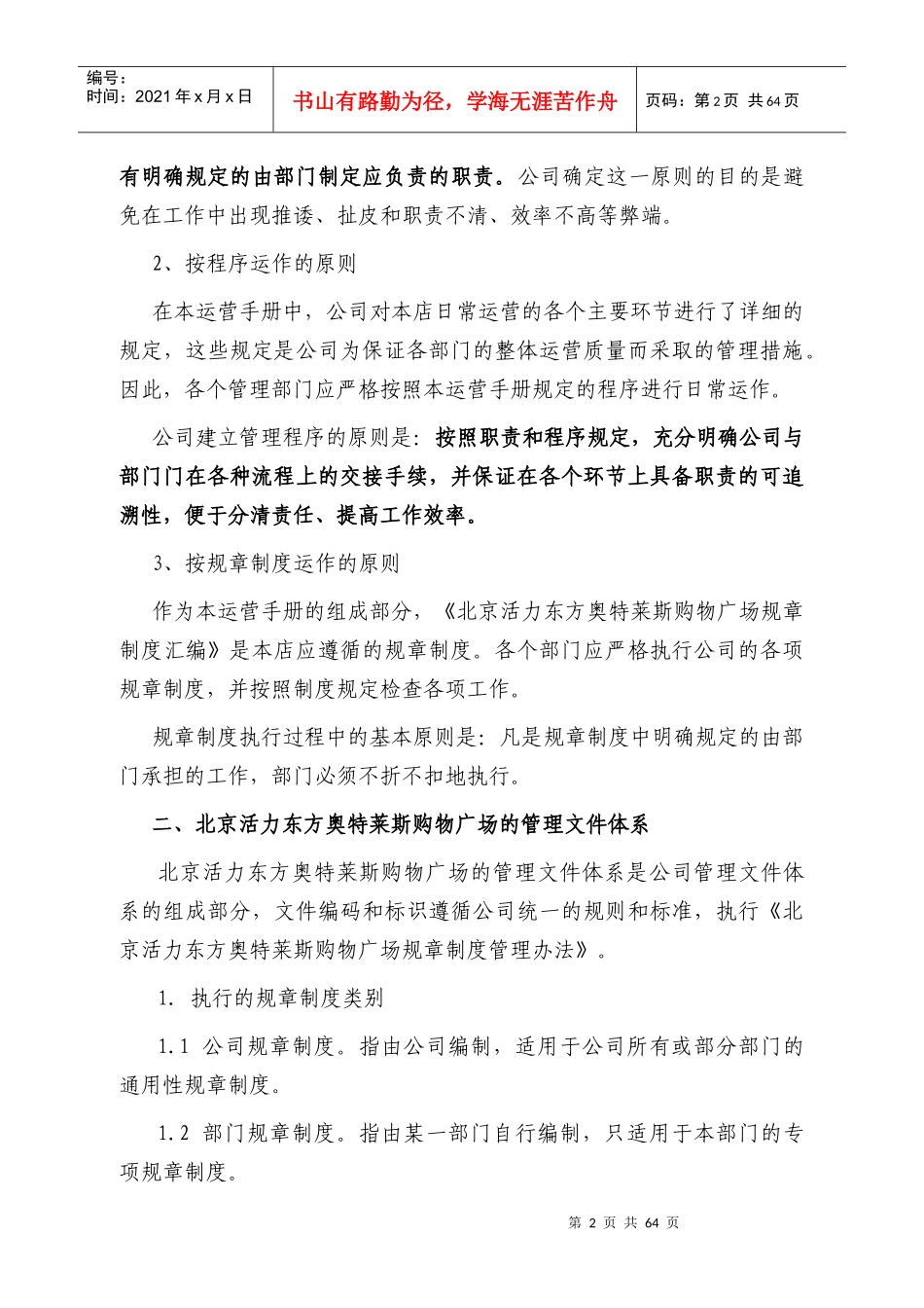 某购物广场运营手册_第2页