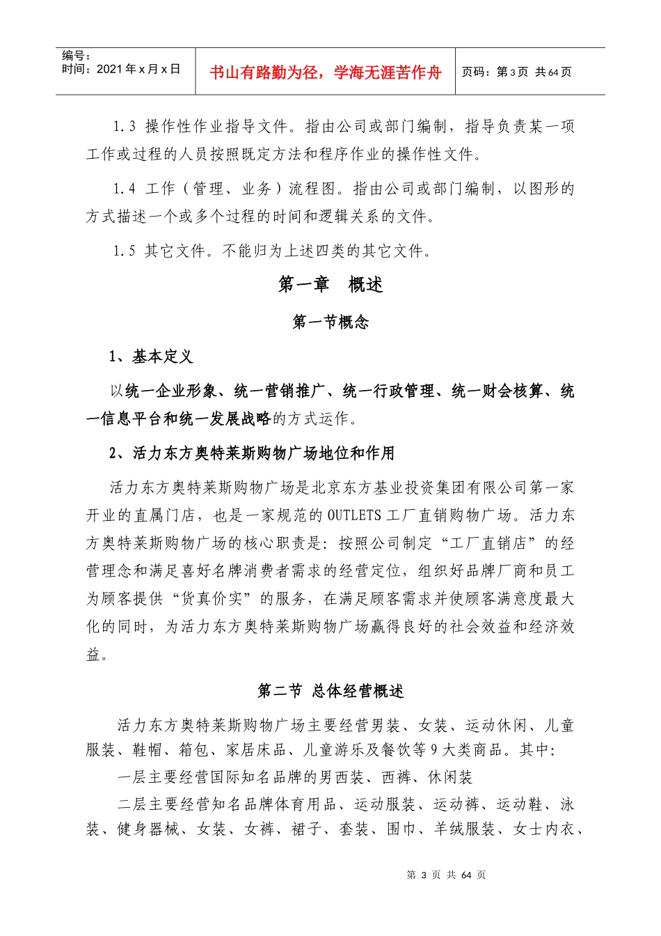 某购物广场运营手册_第3页