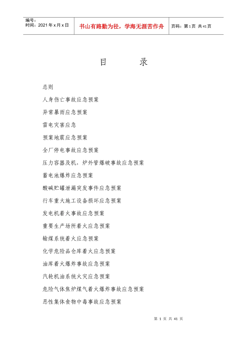 某煤业科技发展有限公司应急预案汇编_第2页