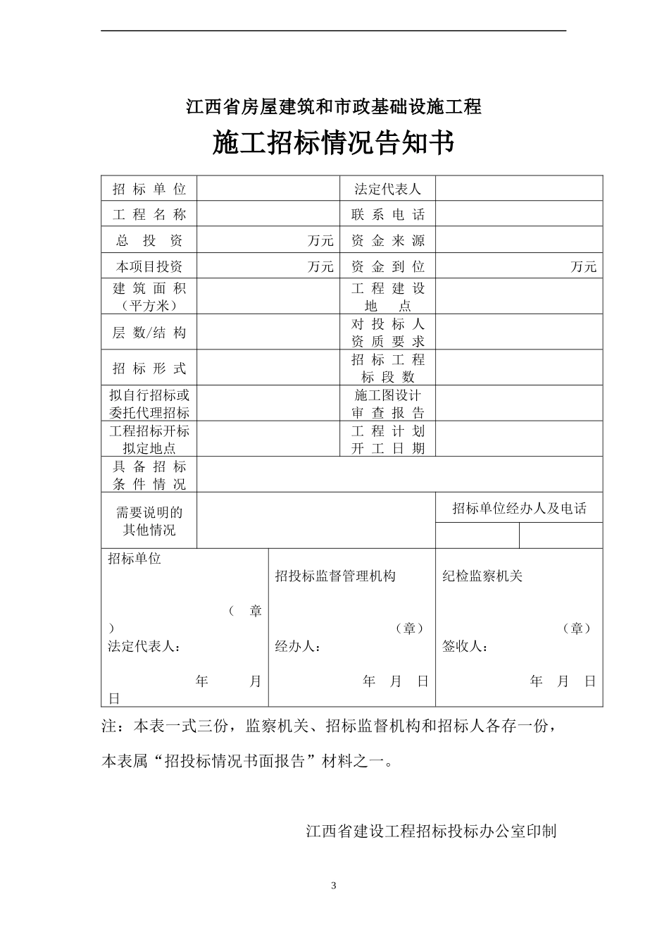 某省房屋建筑和市政基础设施工程施工招标投标范本_第3页