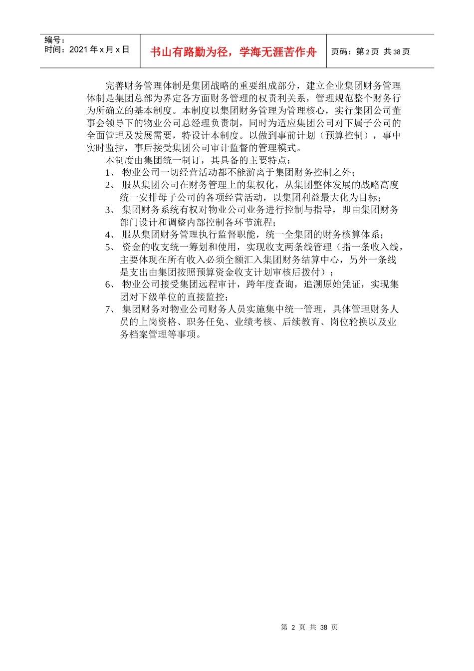 某物业公司财务管理制度(讨论稿)_第2页