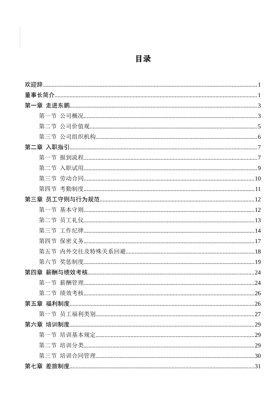 员工手册(总部)_第2页