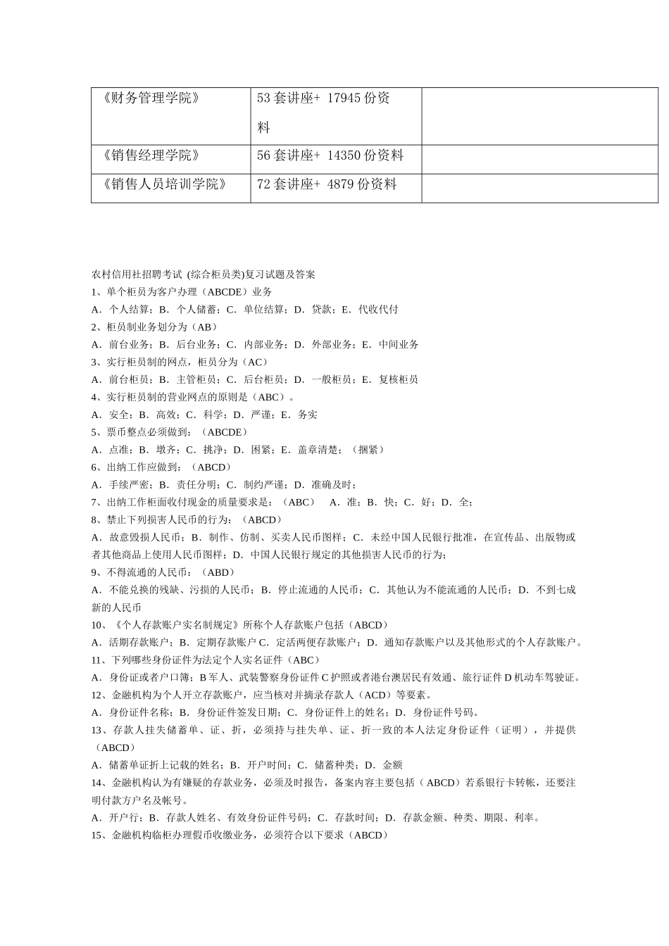 农村信用社招聘考试(综合柜员类)复习试题及答案_第2页