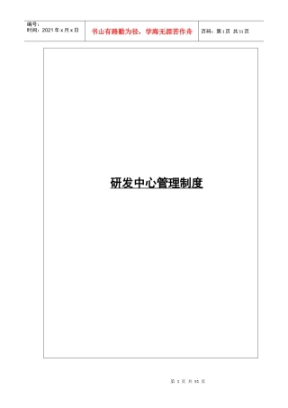 某研发中心管理制度汇编