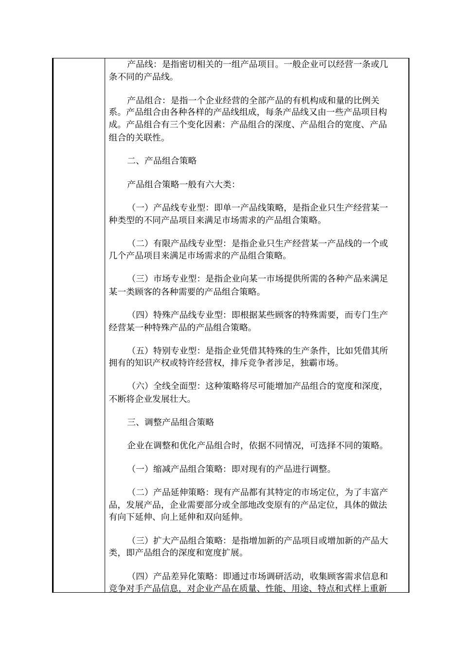 实施医药产品策略分析_第2页