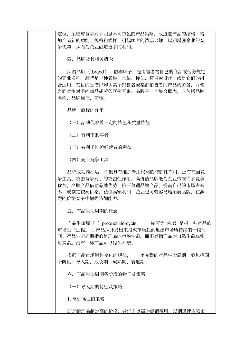 实施医药产品策略分析_第3页