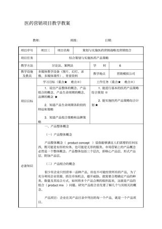 实施医药产品策略分析