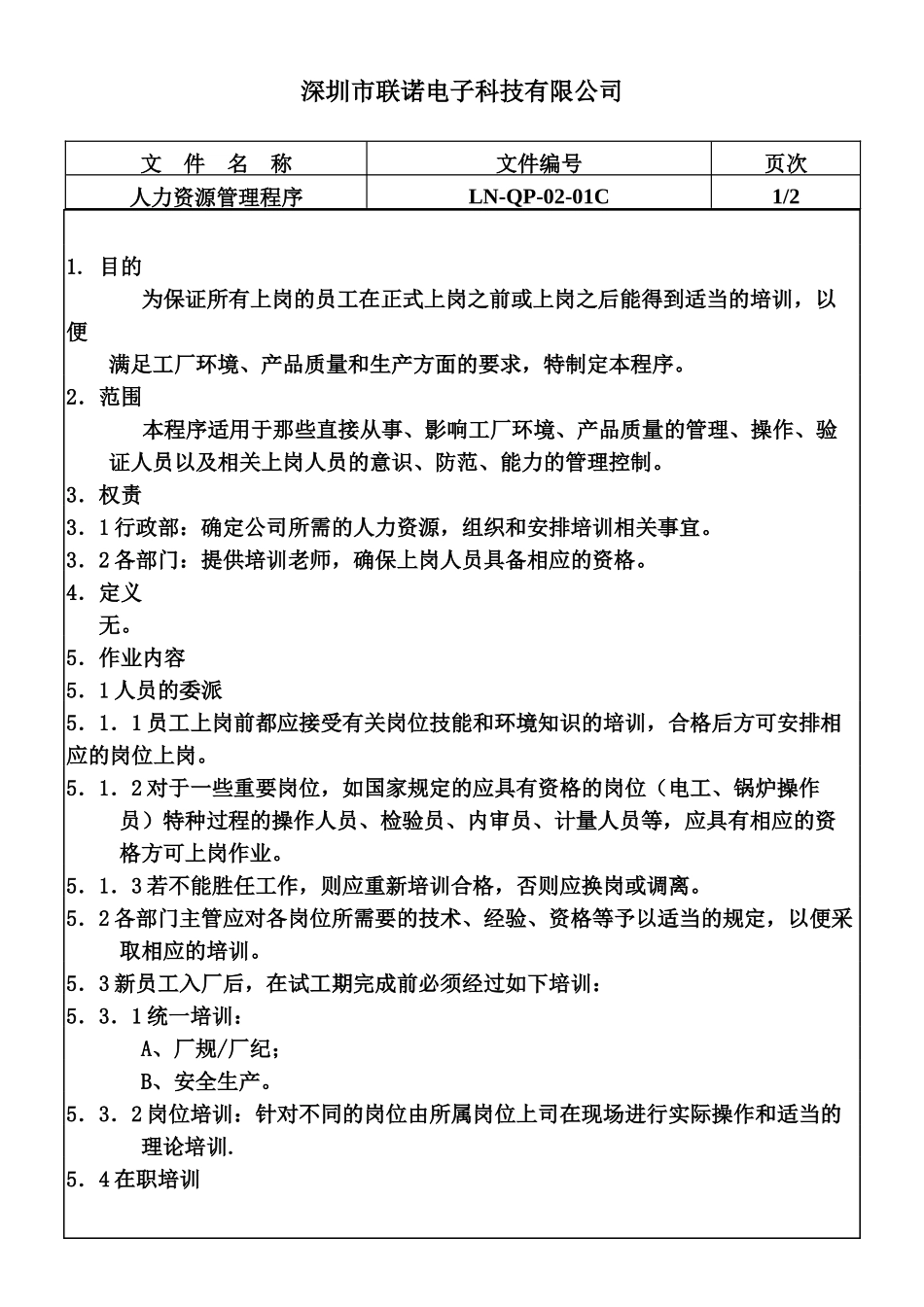 人力资源管理程序QP-02-01B_第3页