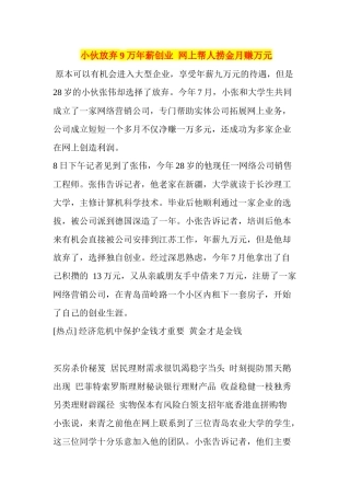 小伙放弃9万年薪创业网上帮人捞金月赚万元