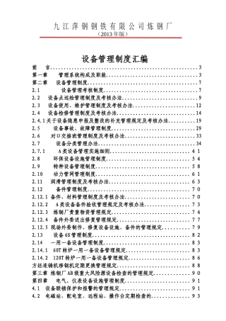 某炼钢厂设备管理制度汇编