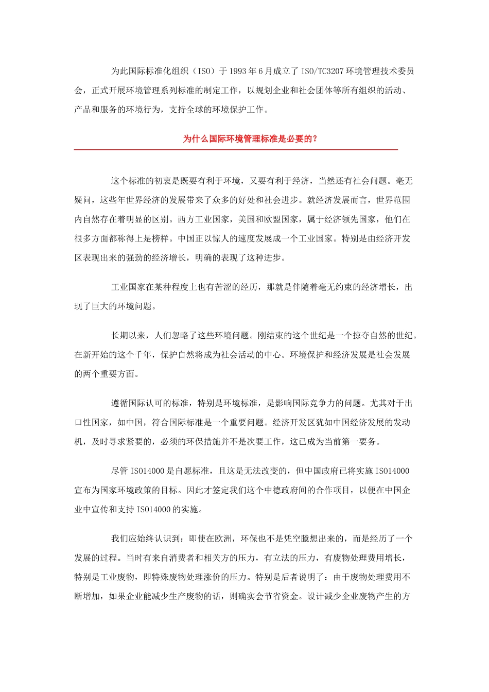 入社员工培训教材_第2页