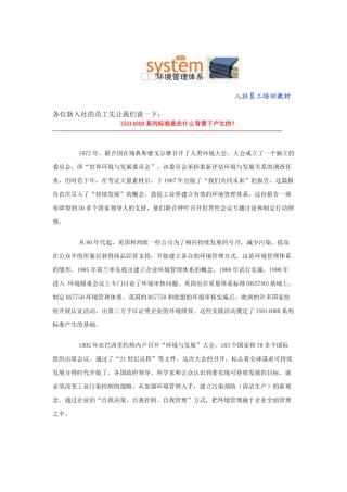 入社员工培训教材