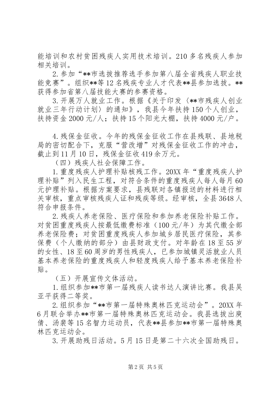 县残联工作总结_第2页