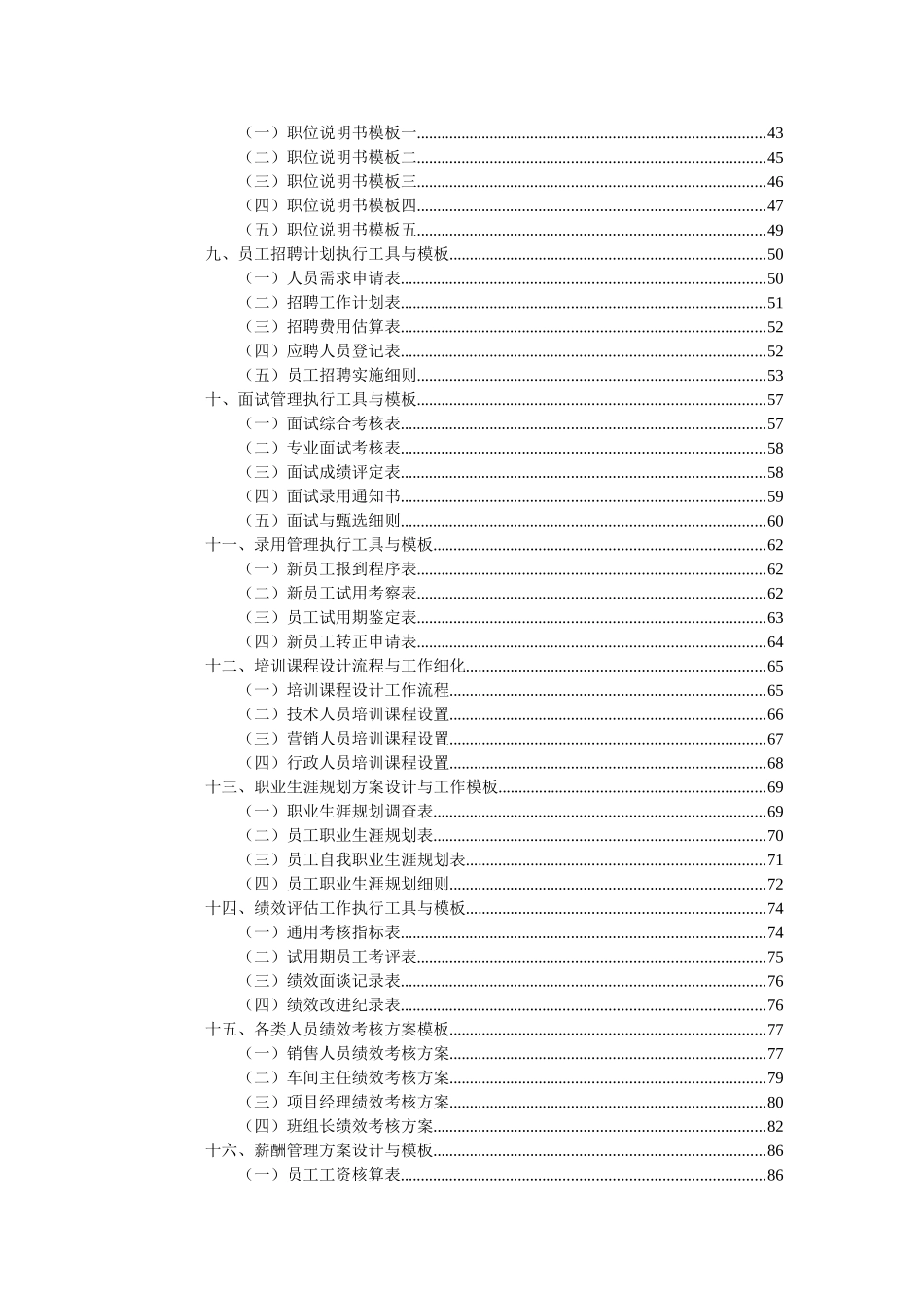 人力资源管理工作细化执行与模板_第3页