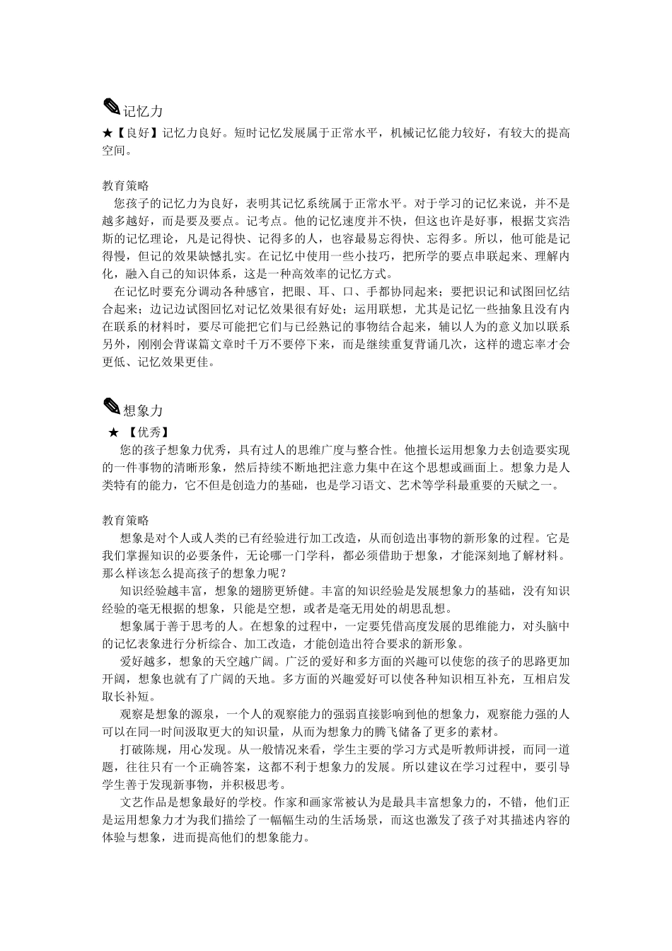学习管理师职业资格培训教程3_第2页