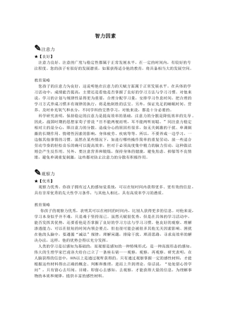 学习管理师职业资格培训教程3