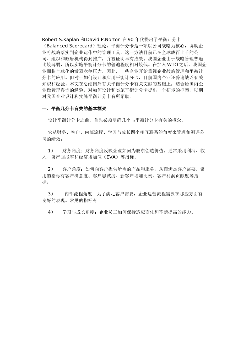 企业如何设计平衡计分卡（5页）_第2页