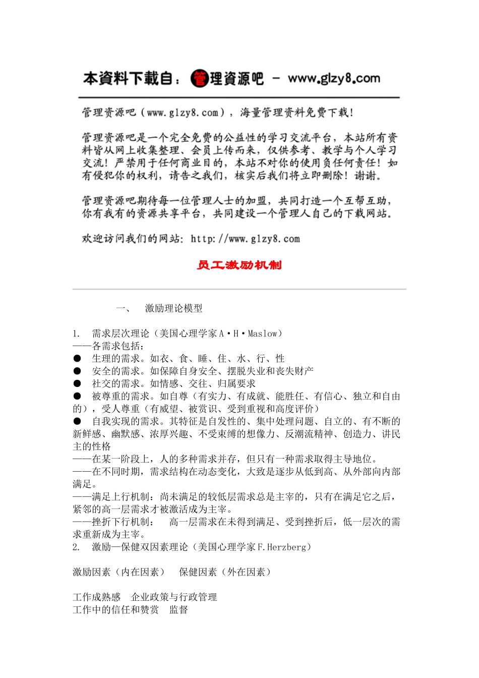 员工激励机制_第1页
