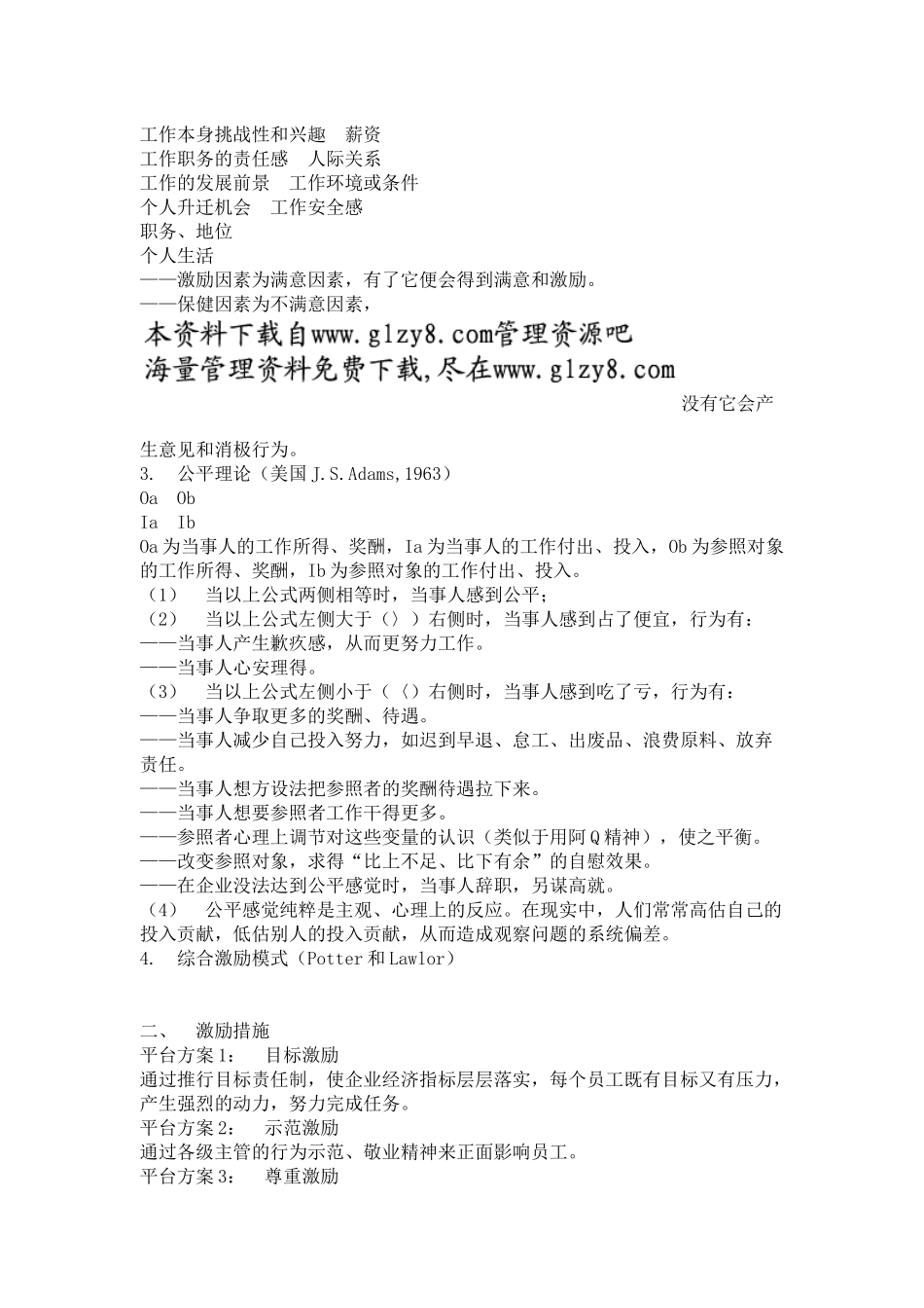 员工激励机制_第2页