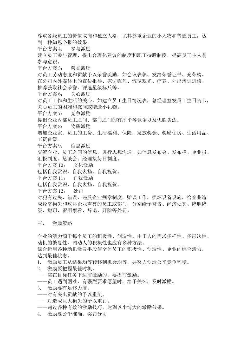 员工激励机制_第3页