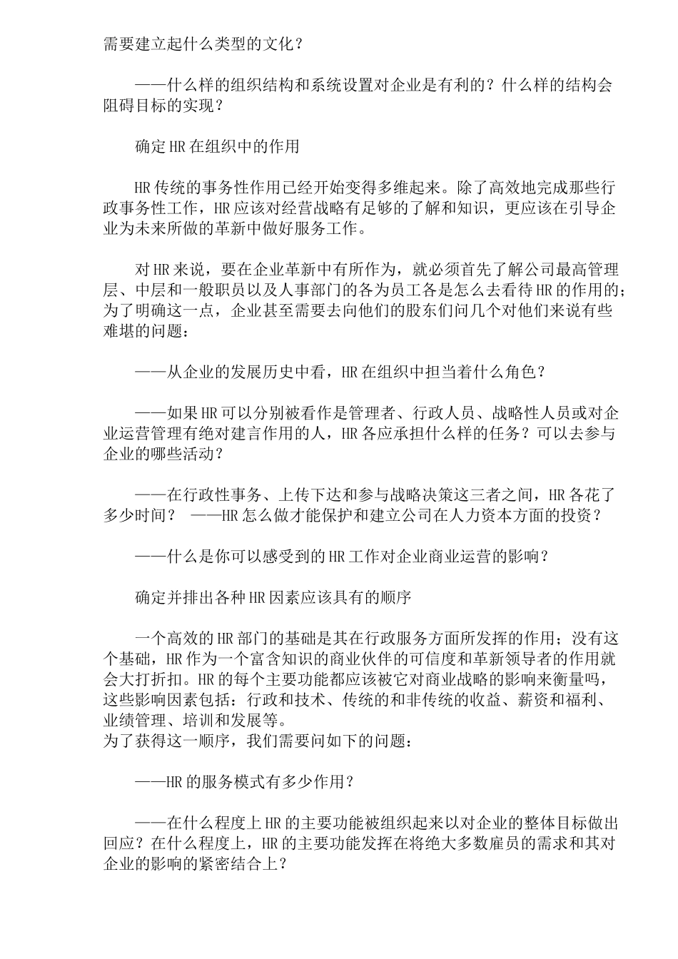 如何规划HR的战略伙伴角色_第2页